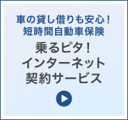 乗るピタ!インターネット契約サービス
